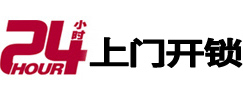 乐山市24小时上门开锁公司